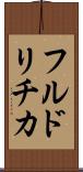 フルドリチカ Scroll