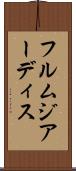 フルムジアーディス Scroll