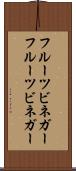 フルーツビネガー Scroll