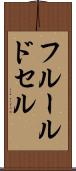 フルール・ド・セル Scroll