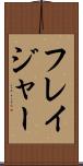 フレイジャー Scroll