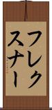 フレクスナー Scroll