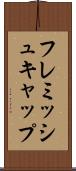 フレミッシュキャップ Scroll