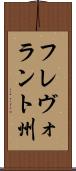 フレヴォラント州 Scroll
