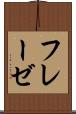 フレーゼ Scroll