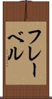 フレーベル Scroll