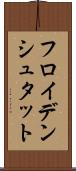 フロイデンシュタット Scroll