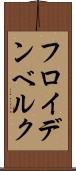 フロイデンベルク Scroll
