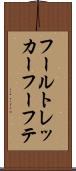 フールトレッカーフーフテ Scroll