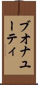 ブオナユーティ Scroll