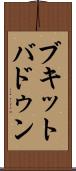 ブキット・バドゥン Scroll