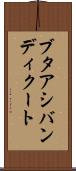 ブタアシバンディクート Scroll