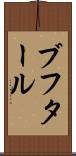 ブフタール Scroll