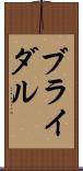 ブライダル Scroll