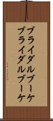 ブライダルブーケ Scroll