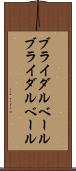 ブライダルベール Scroll