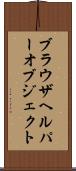 ブラウザ・ヘルパー・オブジェクト Scroll