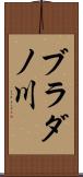 ブラダノ川 Scroll