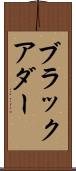 ブラックアダー Scroll