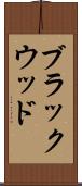 ブラックウッド Scroll