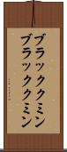 ブラッククミン Scroll