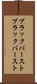 ブラックバースト Scroll