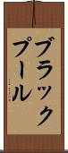 ブラックプール Scroll