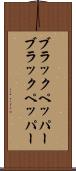 ブラックペッパー Scroll