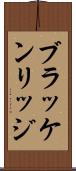 ブラッケンリッジ Scroll