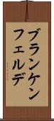 ブランケンフェルデ Scroll