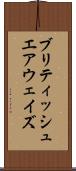 ブリティッシュ・エアウェイズ Scroll