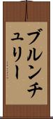 ブルンチュリー Scroll