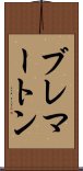 ブレマートン Scroll