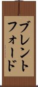 ブレントフォード Scroll
