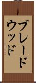 ブレードウッド Scroll