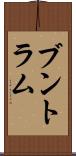 ブントラム Scroll