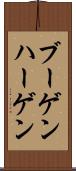 ブーゲンハーゲン Scroll