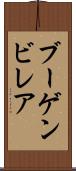 ブーゲンビレア Scroll