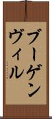 ブーゲンヴィル Scroll