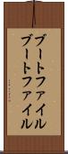 ブートファイル Scroll
