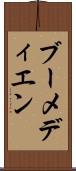 ブーメディエン Scroll