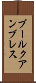 ブールクアンブレス Scroll