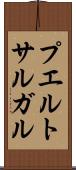 プエルトサルガル Scroll