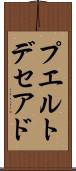 プエルトデセアド Scroll