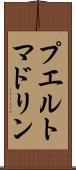 プエルトマドリン Scroll