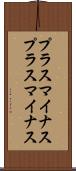 プラスマイナス Scroll