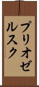 プリオゼルスク Scroll