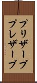 プリザーブ Scroll