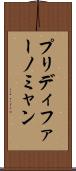 プリディファーノミャン Scroll