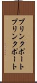 プリンタポート Scroll